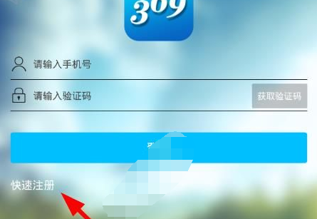 369出行网app的详细注册步骤介绍