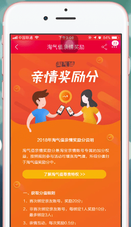 淘宝中加快增加淘气值的具体方法介绍