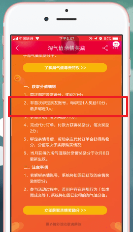 淘宝中加快增加淘气值的具体方法介绍