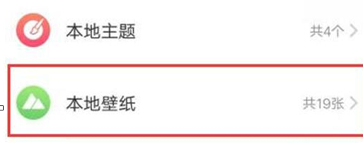 vivox21s设置动态壁纸的具体操作流程