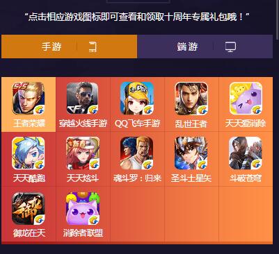 天美十周年礼包领取攻略_