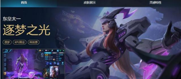 东皇太一逐梦之光皮肤什么时候上线_上线时间预览