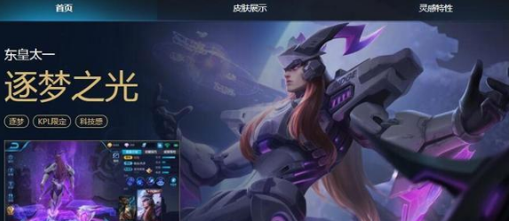 逐梦之光背景故事_皮肤特性介绍