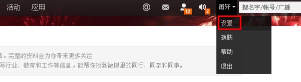 微博怎么设置权限 腾讯微博如何设置权限