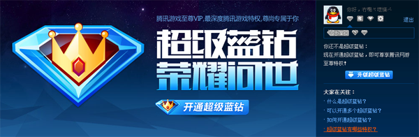 超级蓝钻图标怎么点亮？超级蓝钻开通地址