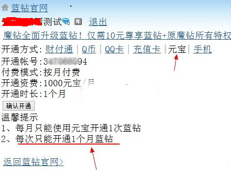 教你0成本无限刷蓝钻 移动最新刷家园元宝方法