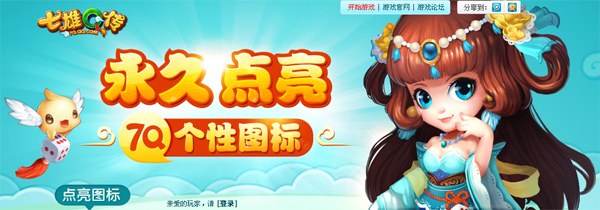 七雄Q传图标怎么点亮？七雄Q传图标点亮方法