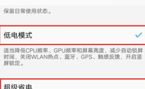 vivox21s中将省电模式打开的具体操作步骤