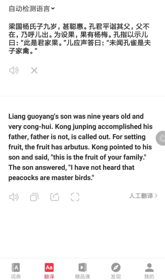 网易有道词典翻译文言文的具体步骤介绍