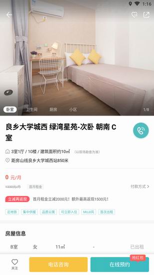 蛋壳公寓中详细功能特色讲述