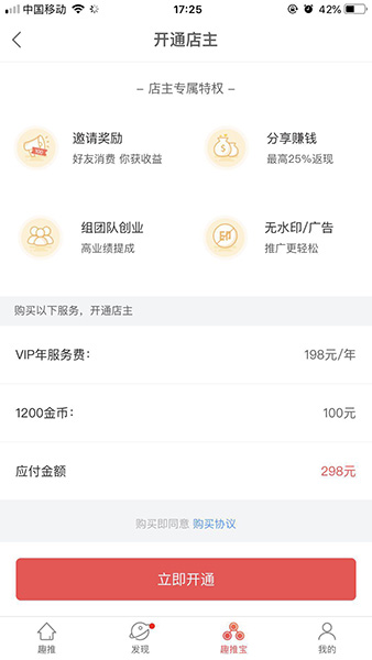 趣推APP中赚钱的详细操作步骤