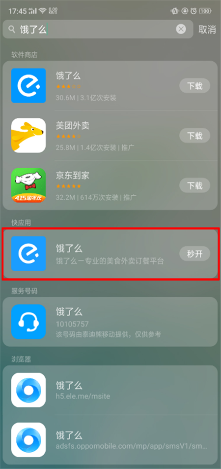 oppoa7x中找到快应用的具体操作流程