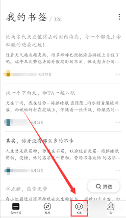 收趣中关注达人的具体操作步骤