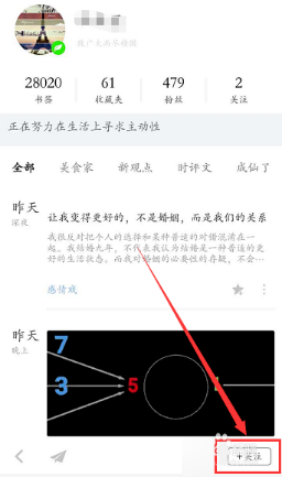 收趣中关注达人的具体操作步骤