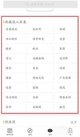 收趣中关注达人的具体操作步骤
