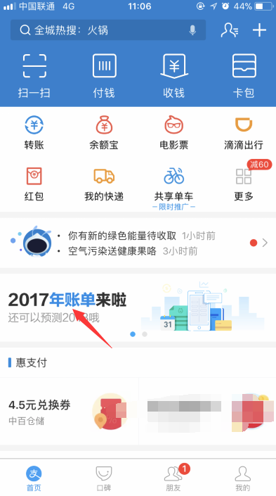 在支付宝APP中如何查看2018年度关键词的具体流程介绍