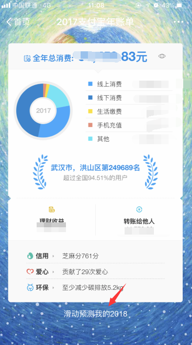 在支付宝APP中如何查看2018年度关键词的具体流程介绍