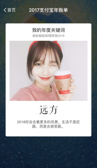 在支付宝APP中如何查看2018年度关键词的具体流程介绍