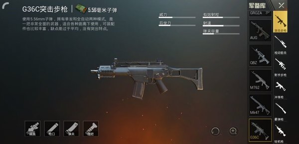 绝地求生刺激战场全新突击步枪G36C介绍