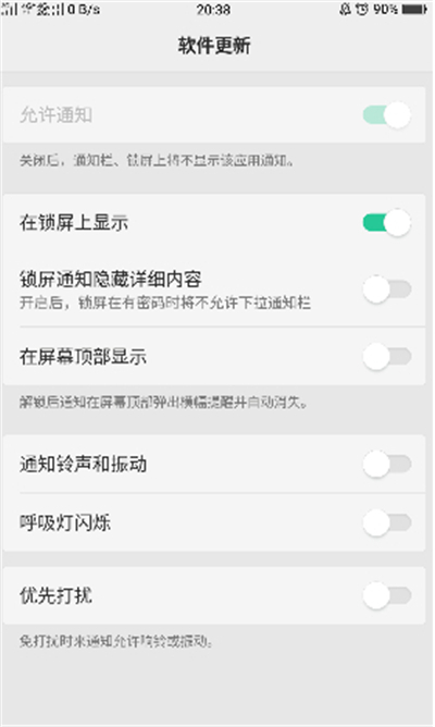 oppoa7中将系统更新关掉的具体操作流程