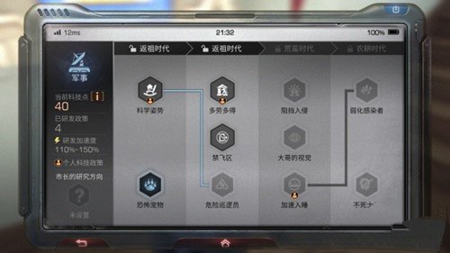 明日之后军事科技怎么研发？军事科技研发加点推荐