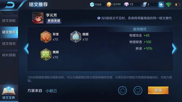 王者荣耀李元芳带什么铭文？