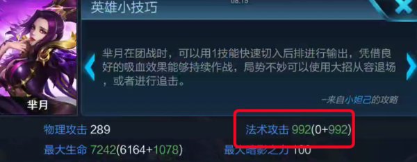 王者荣耀芈月最新出装推荐