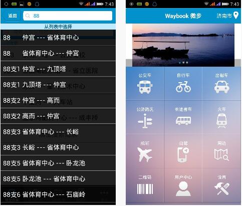 369出行中查公交站的详细流程