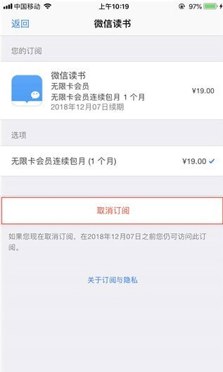 微信读书APP中将无限卡取消的具体操作方法