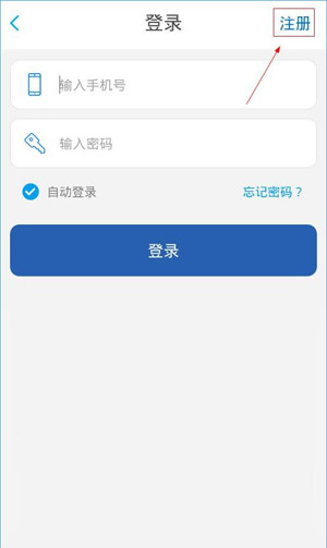 交通拍客app的具体注册流程介绍
