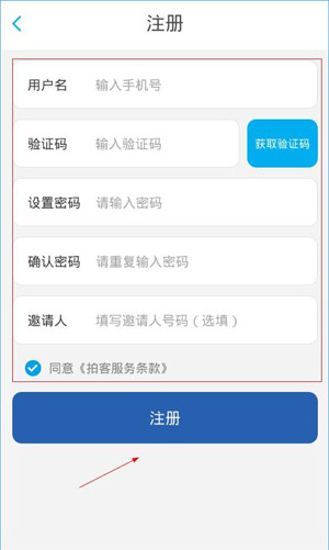 交通拍客app的具体注册流程介绍