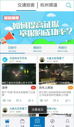 交通拍客app的具体注册流程介绍