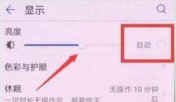 华为畅享max中将自动亮度调节关掉的具体操作步骤