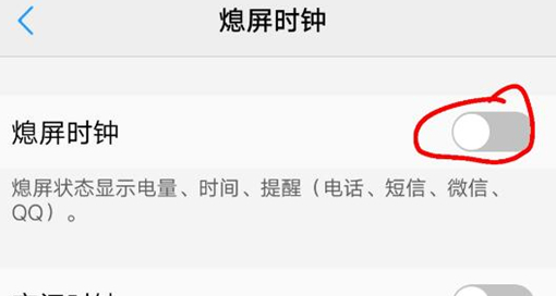 vivox23幻彩版将息屏时钟打开的具体操作步骤