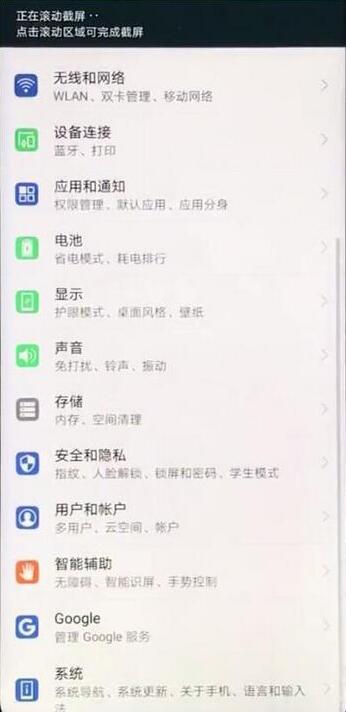华为畅享max中长截图的具体操作流程
