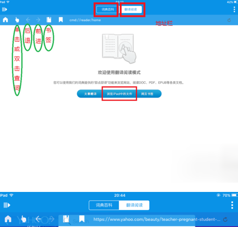 欧路词典阅读网页的详细操作流程