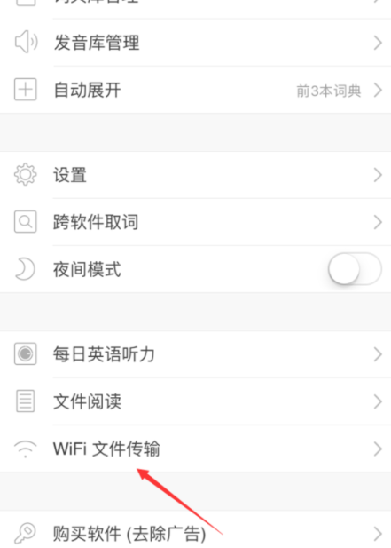 苹果手机欧路词典中导入词典库的具体操作流程