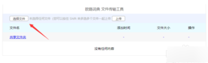 苹果手机欧路词典中导入词典库的具体操作流程