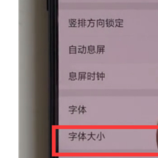 oppor17pro更改字体大小的详细操作流程