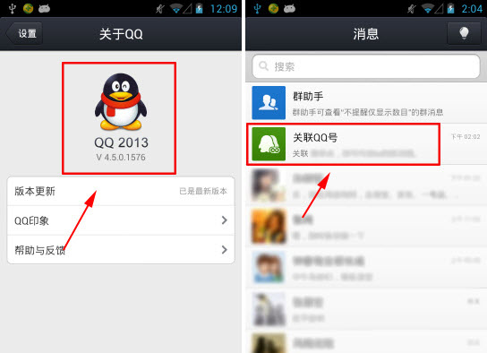 qq4.5关联qq号怎么创建？关联qq号使用教程