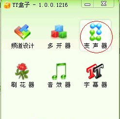 yy盒子变声器怎么用？歪歪盒子变声器介绍