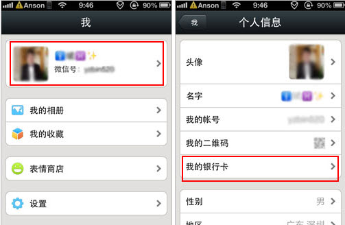 微信支付怎么设置默认银行卡 设置默认银行卡的方法