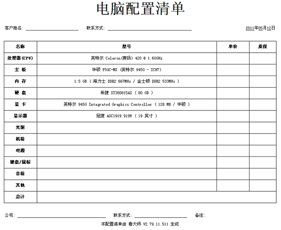 鲁大师装机报表有什么用