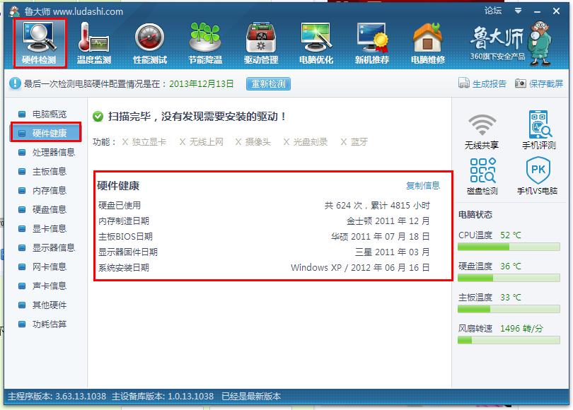 鲁大师怎么看硬盘使用时间 硬盘使用时间查看方法