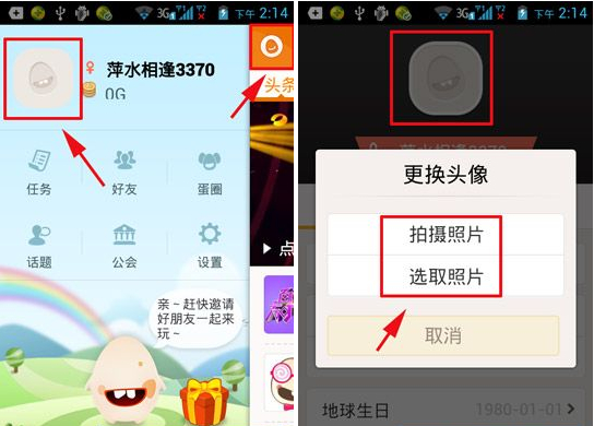 呼啦头像怎么设置？湖南卫视呼啦头像设置教程
