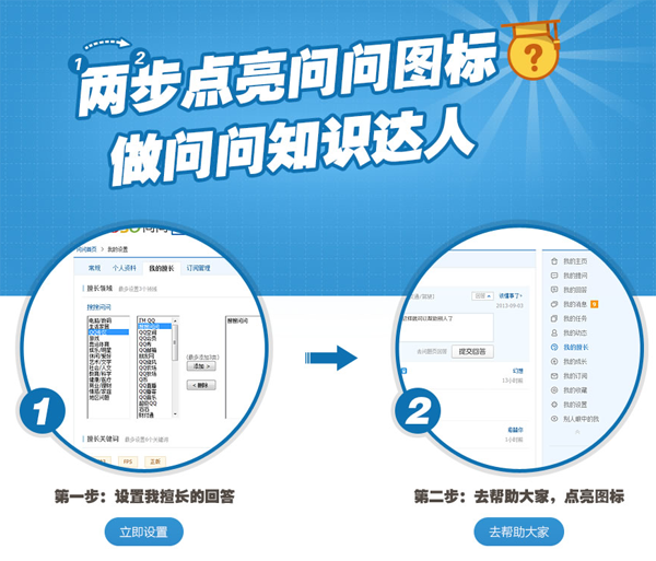 问问图标怎么点亮？SOSO问问图标点亮方法