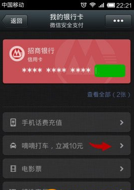 嘀嘀打车怎么用？嘀嘀打车付款教程
