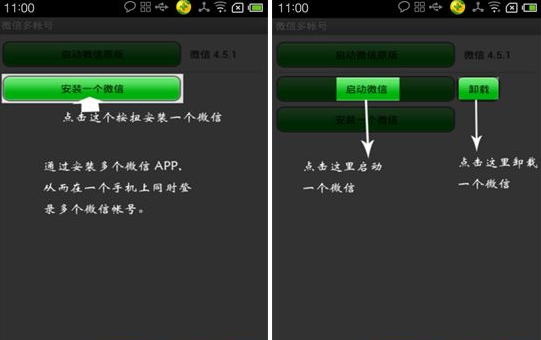 微信怎么登陆多个账号？多帐号登录教程