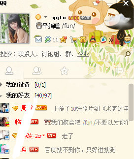 qq怎么看漫游记录？查看qq漫游记录教程