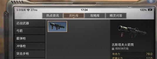 明日之后古斯塔夫火箭筒怎么获得？古斯塔夫火箭筒获得方法及属性一览 